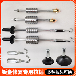 钣金拉锤汽修车身整形重型拉拔器加大滑锤吸盘拉锤凹陷修复配件全