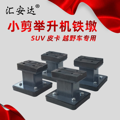 剪式举升机加高铁墩结实安全