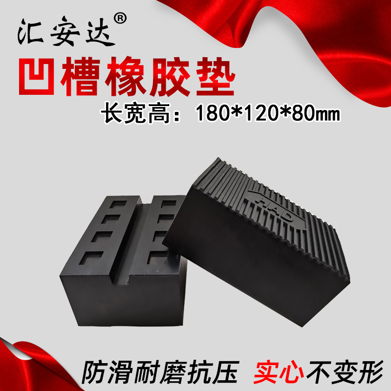 剪式举升机实心凹槽龙骨橡实垫块