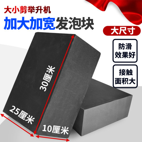 剪式举升机海绵发泡垫块轮毂修复