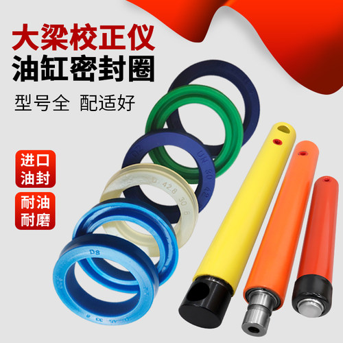大梁液压油缸密封圈防尘圈油封