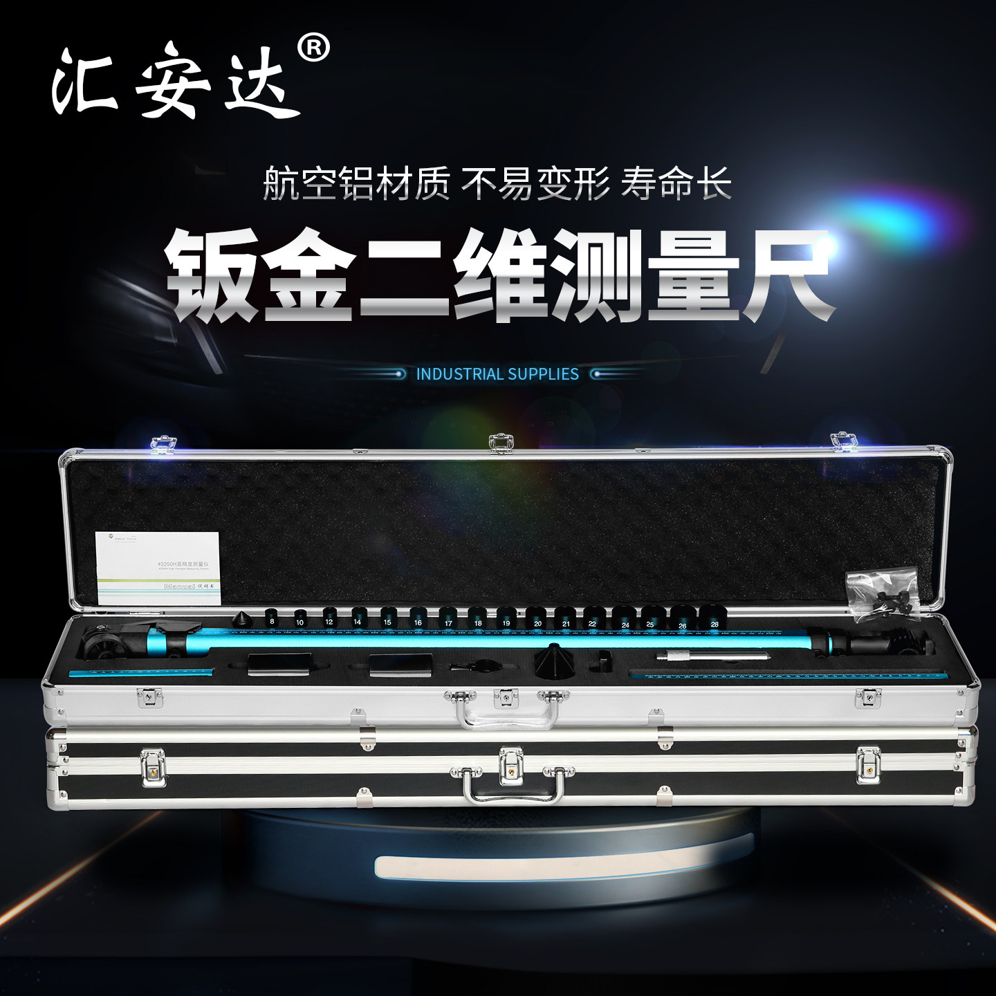 钣金汽修整形二维测量尺