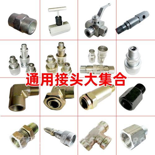 大梁校正仪液压配件公母接头弯头
