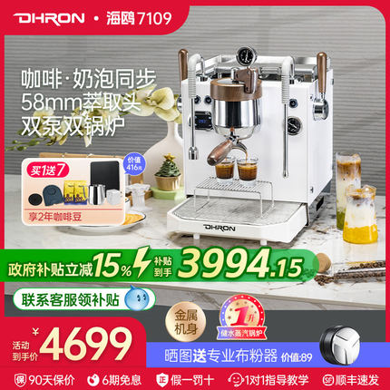 DHRON迪揽DR7109海鸥无极变压拨杆咖啡机意式半自动家用小型商用