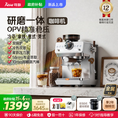 可数意式半自动研磨一体咖啡机