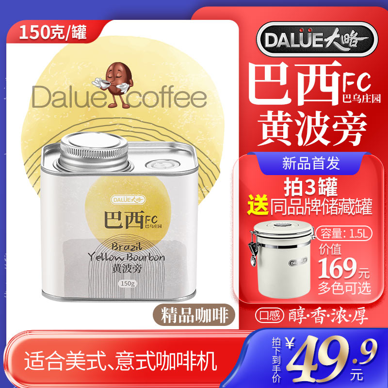 大略DALUE黄波旁醇香咖啡豆150g
