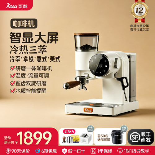 可数冷热三萃家用研磨一体咖啡机