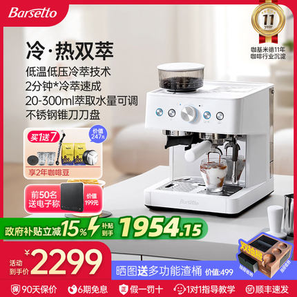 Barsetto/百胜图01C意式冷萃咖啡机家用小型研磨豆一体机蒸汽