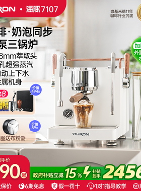 DHRON迪揽海豚7107pro意式半自动咖啡机家用小型商用奶茶店蒸汽式