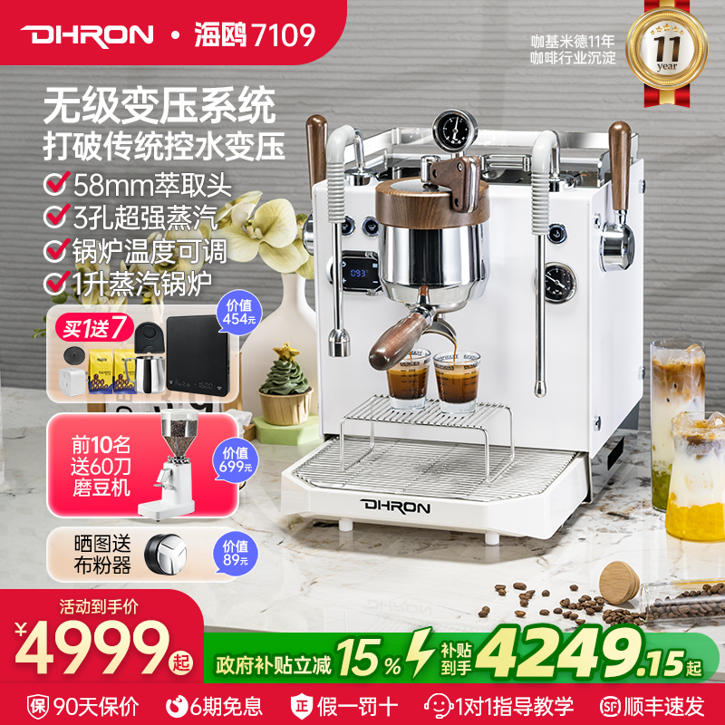 DHRON半自动意式无极变压咖啡机