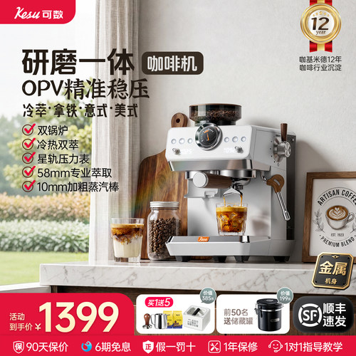 可数意式半自动研磨一体咖啡机