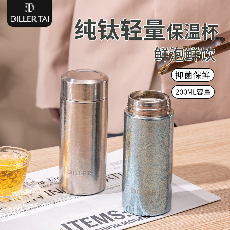 Diller纯钛迷你保温杯