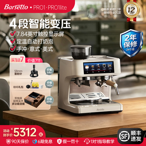 百胜图半自动研磨一体变压咖啡机