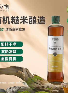 应物无麸质有机糙米醋双轮发酵0添加食用醋配料干净500ml
