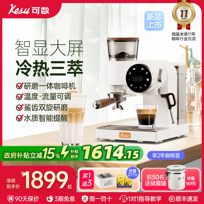 可数冷热双萃家用研磨一体咖啡机