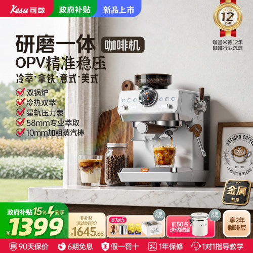 可数意式半自动研磨一体咖啡机