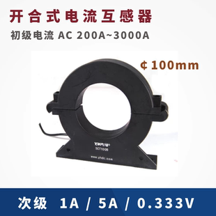 3000A 开合式 2500A 孔径为100mm 电流互感器2000A