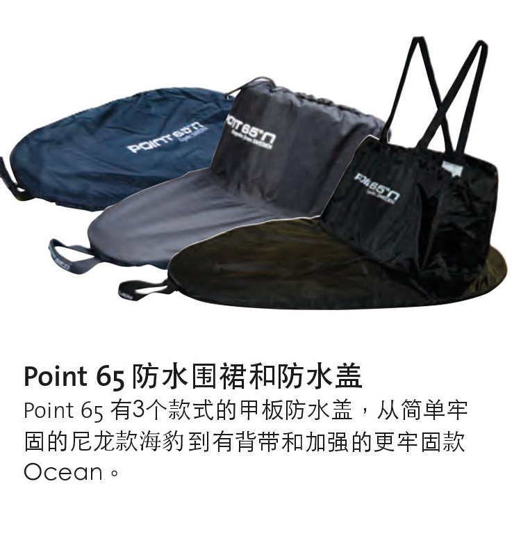 瑞典point65皮划艇防水