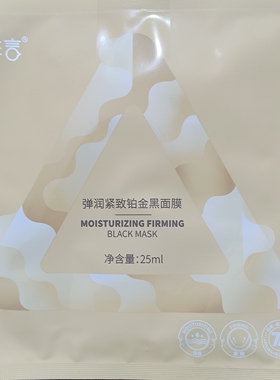 鲜言铂金黑膜7A炭纤维淡纹补水保湿改善肌肤紧致弹润三重藻类精华