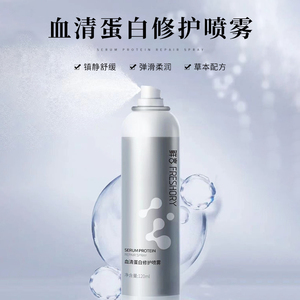 鲜言护肤血清蛋白补水保湿喷雾修护敏感肌焕亮肌肤自然红专柜正品