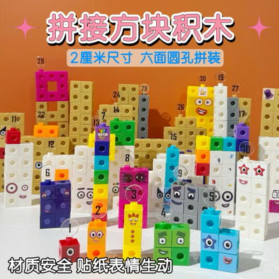 数字方块圆孔版number blocks平替拼装材料幼儿园拼插益智积木