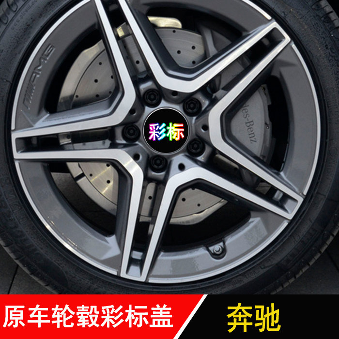 适用奔驰轮毂盖新款C180 C200 E260 E300 S350 ML350奔驰车轮盖标