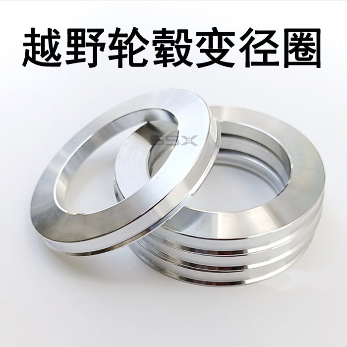越野改装轮毂中心孔变径圈110转108/106/100/78/67铝合金垫圈套环