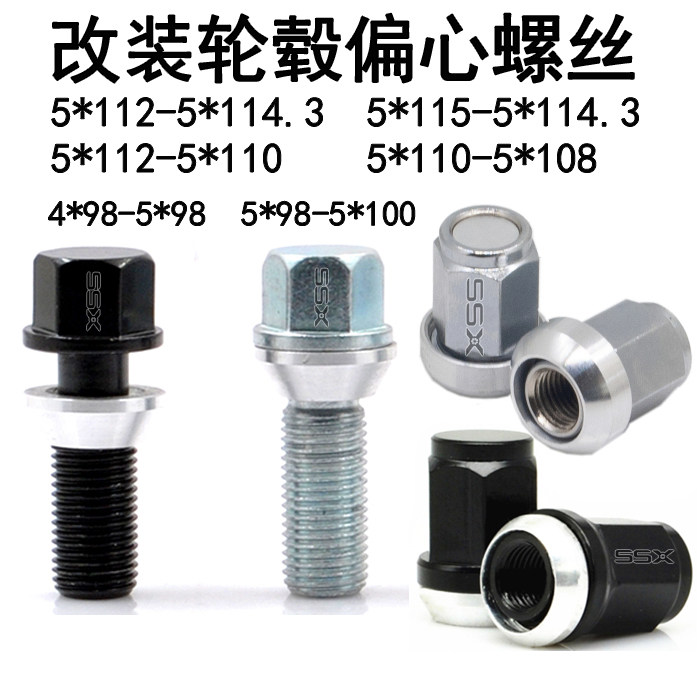 改装轮毂偏心螺丝帽螺母