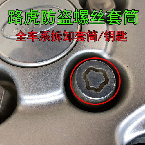 路虎防盗螺丝套筒钥匙