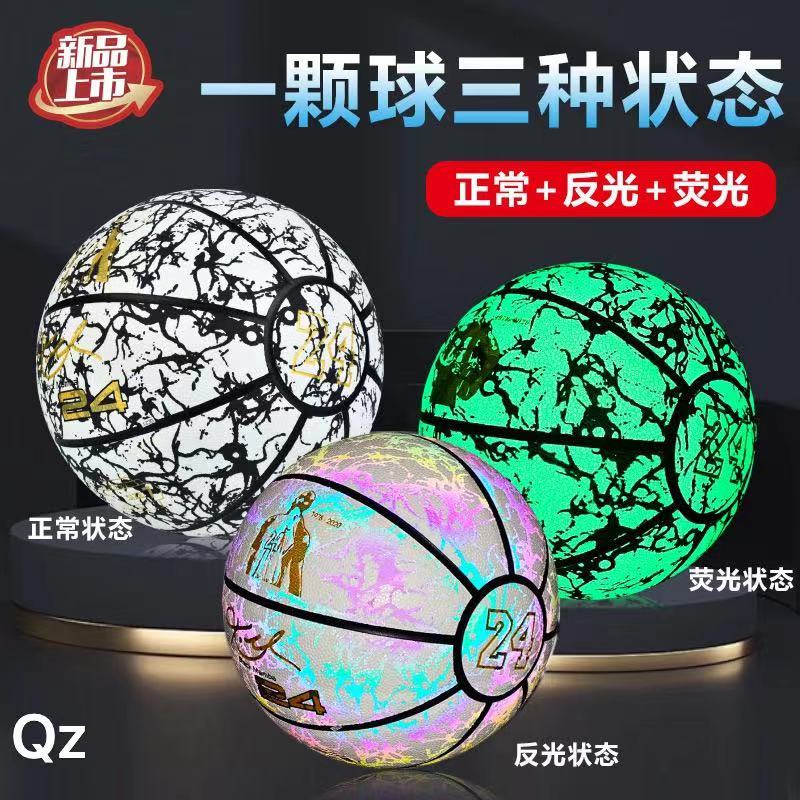 科比发光夜光篮球生日礼物男孩刻字男生7号5号球中考高考毕业礼物