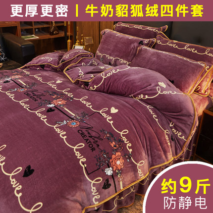 加厚金貂绒牛奶绒四件套 法兰莱绒保暖珊瑚绒被套冬季防静电床上