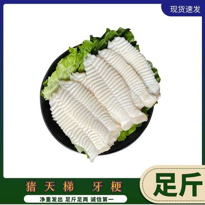 新鲜猪天梯生冷冻猪牙板重庆火锅