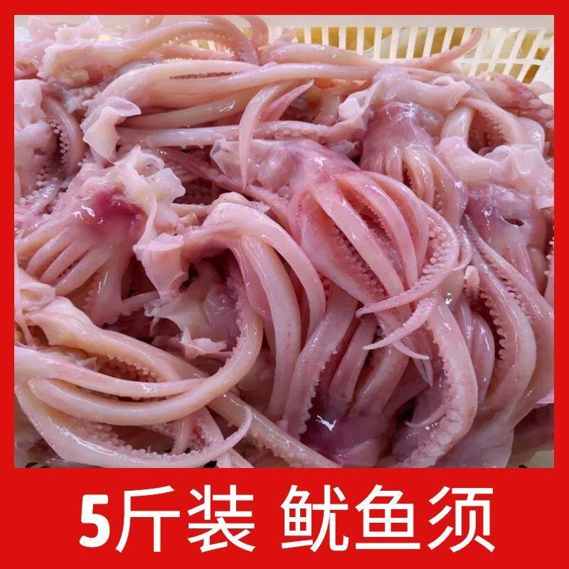 新鲜鱿鱼须5斤装水发商用火锅烧烤铁板烧食材海鲜章鱼八爪鱼冰鲜