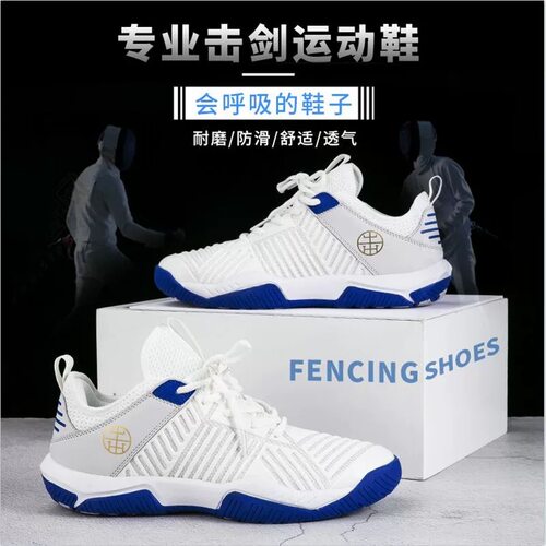 新款红珊瑚小白鞋专业橡胶击剑鞋