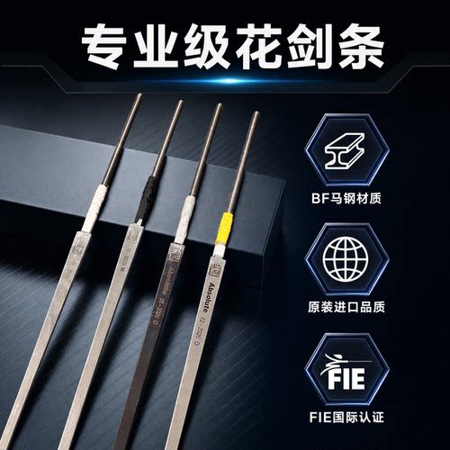 BFFencing进口马钢花剑条fie认证可参加全国比赛