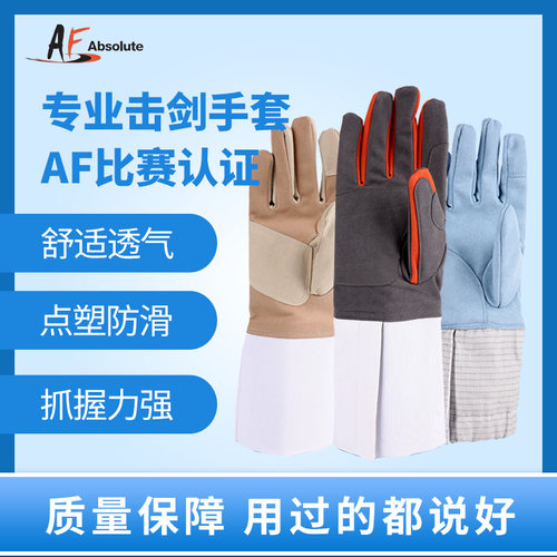 击剑手套艾鲁特比赛手套