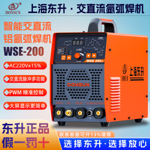 上海东升WSE-200交直流氩弧焊机250/315/400铝焊铜焊不锈钢电焊机