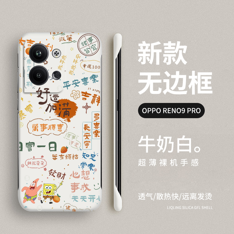 文字适用于opporeno9手机壳reno9pro保护套reno8pro+无边框防摔好运加满曲屏opopreno9硬壳男opop超薄+卡通po 3C数码配件 手机保护套/壳 原图主图