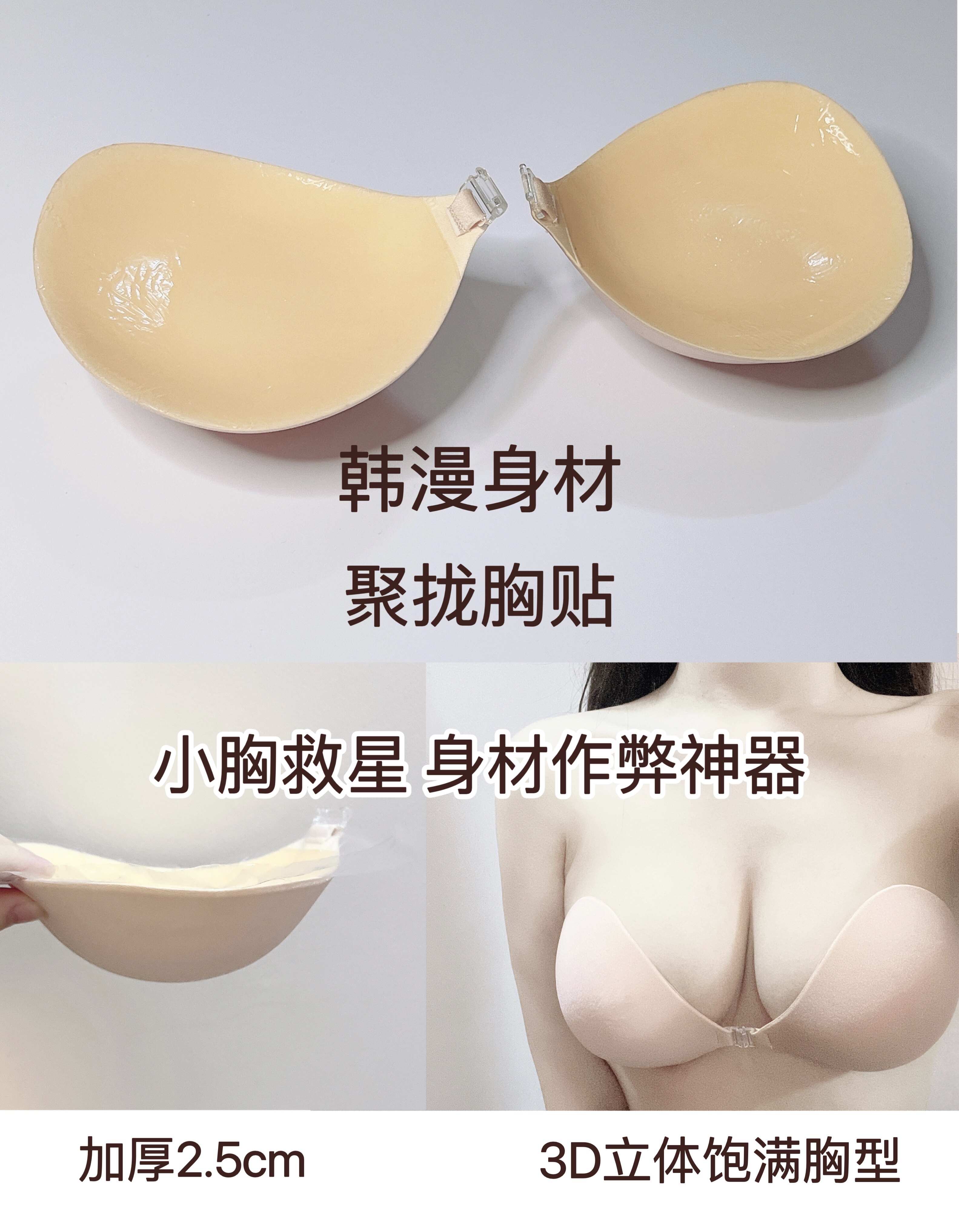 韩漫身材加厚女隐形无肩带小胸显大上托聚拢平胸硅胶性感外扩乳贴