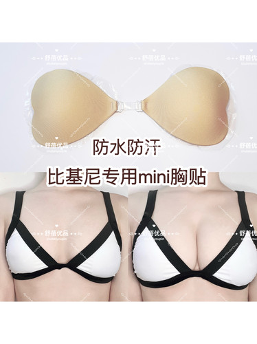比基尼胸贴胸贴舒蓓优品聚拢