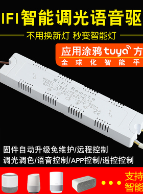 led吸顶灯驱动支持涂鸦米家WIFI天猫智能变光语音调光调色APP灯