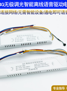 LED驱动电源离线语音智能启动器语音控制APP三色变光无极调光调色