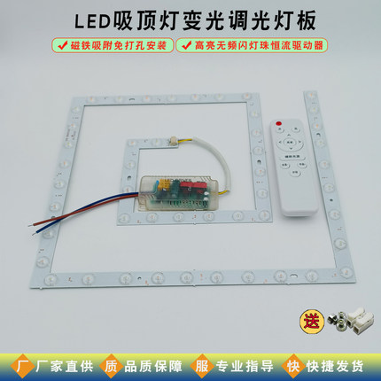 LED吸顶灯灯芯透镜灯珠板三色变光调光圆形方形模组光源改造灯条