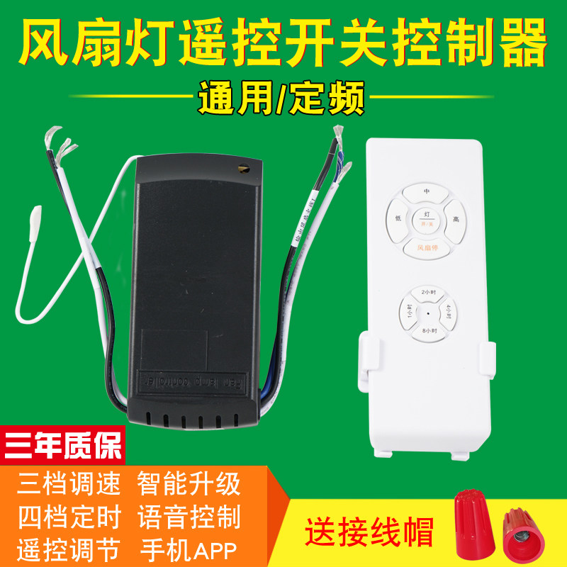 风扇灯控制器智能语音遥控接收器图片