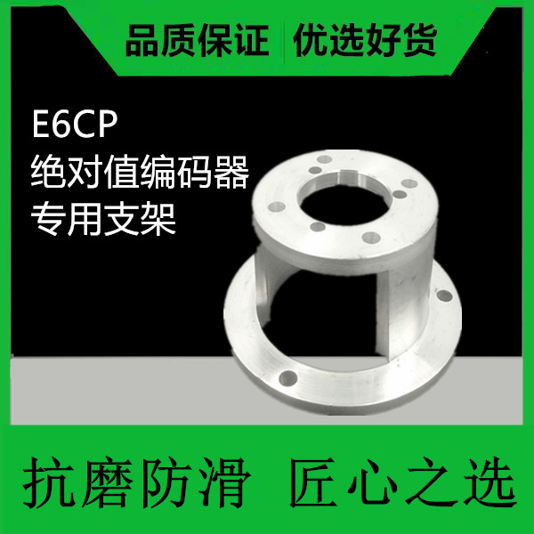 欧姆龙编码器支架高同心度