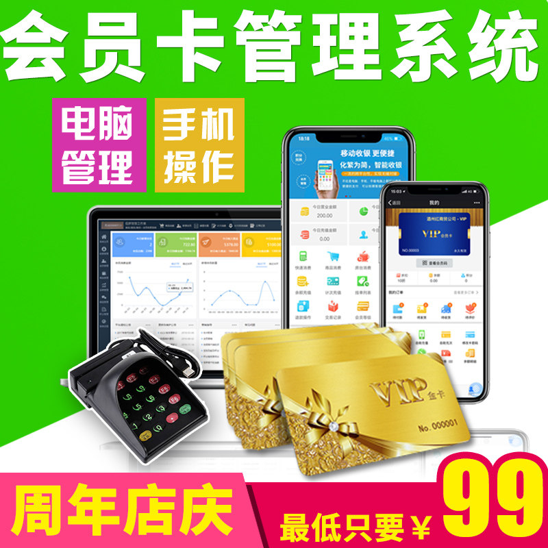 会员卡管理系统汽车美容院美发美甲理发店服装连锁店会员卡读卡器拓客计次消费充值收银软件刷卡机一体系统