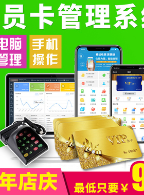 会员卡管理系统汽车美容院美发美甲理发店服装连锁店会员卡读卡器拓客计次消费充值收银软件刷卡机一体系统