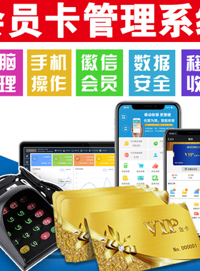 会员卡管理系统收银软件充值积分储值消费会员卡软件美发店理发洗车汽车美容院发廊服装餐饮VIP店铺手机版APP