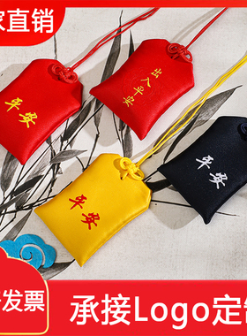 平安随身端午节祈福香包挂件刺绣红色黄色香囊diy护身符logo定制
