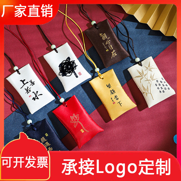 可定制logo祈福平安车载香包挂件
